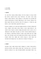 국공립어린이집 원장직 자기소개서-2