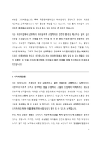 국공립어린이집 원장직 자기소개서-3