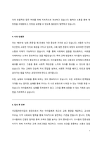 국공립어린이집 원장직 자기소개서-4