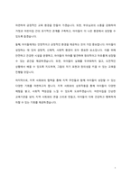 국공립어린이집 원장직 자기소개서-5