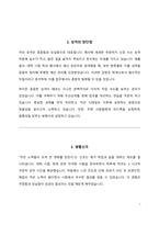 회계사(재무회계) 자기소개서 합격예문-3