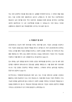회계사(재무회계) 자기소개서 합격예문-4