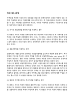 해외시장조사방법-1