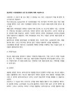 효과적인 시장세분화의 요건 및 방법에 대해 서술하시오-2