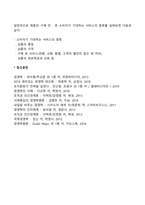 서비스 품질의 중요성 및 개선방안-2
