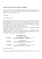 국제무역의 주요 지표(무역의존도, 외화가득률, 수입자유화율)-1