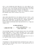 국제무역의 주요 지표(무역의존도, 외화가득률, 수입자유화율)-2