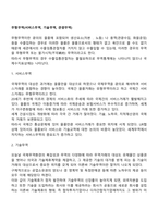 무형무역(서비스무역, 기술무역, 관광무역)-1