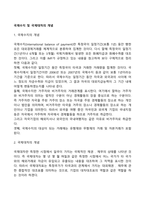 국제수지 및 국제대차의 개념-1