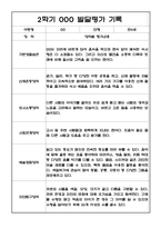 만4세 2학기 발달평가 10명 (평가제 발달평가)-9