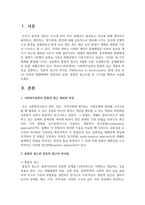 사회복지실천의 통합적 접근 개념과 특징을 설명하고, 전통적 접근의 차이점, PIE(Person In Environment, 환경 속의 인간) 관점과 생태체계적 관점과의 관계, 통합적 접근모델 중 1가지를 택하여 서술하시오-2