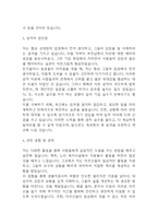 [생활지원사 자소서] 생활지원사 최종합격 자기소개서 - 생활지원사 자기소개서,자소서 예문-4