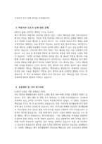 [홍익병원 자기소개서] 2025년 홍익병원 간호사 자소서 합격예문 홍익병원 간호사 자기소개서 홍익병원 간호사 지원동기 홍익병원 자소서-5