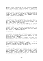 우울의 원인과 증상 및 치료방법들에 대하여 논하시오-2