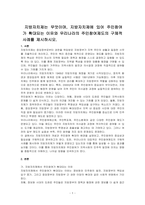 지방자치제는 무엇이며, 지방자치제에 있어 주민참여가 확대되는 이유와 우리나라의 주민참여제도의 구체적 사례를 제시하시오-1