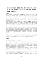 아동 언어발달에 영향을 주는 여러 요인을 기술하고, 그 중 가장 중요하다고 여겨지는 것에 대한 개인적인 견해를 서술하시오-1