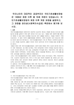 우리나라의 대표적인 공공부조인 국민기초생활보장법은 1999년 제정 이후 몇 차례 개정이 있었습니다 국민기초생활보장법의 제정 이후 개정 과정을 설명하고,-1