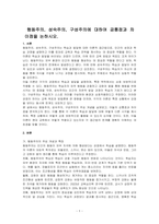 행동주의, 성숙주의, 구성주의에 대하여 공통점과 차이점을 논하시오-1
