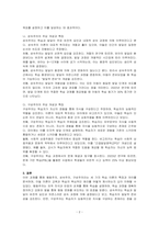 행동주의, 성숙주의, 구성주의에 대하여 공통점과 차이점을 논하시오-2