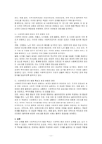 사회복지조직의 행정 특성과 사회복지 환경 변화의 관계를 논하시오-2