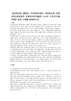 일반학급에 통합된 지적장애아동의 장애정도에 따른 교육지원방법과 과제분석(단계별로 나누어 가르치기)을 적용한 실제 사례를 설명하시오-1