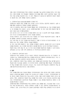 일반학급에 통합된 지적장애아동의 장애정도에 따른 교육지원방법과 과제분석(단계별로 나누어 가르치기)을 적용한 실제 사례를 설명하시오-2
