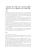 인공지능은 과연 의식을 가질 수 있는가라는 물음에 대해 논리적 근거나 사례를 들어 자신의 주장을 기술하시오-1