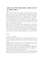 플립 러닝의 개념과 특징을 설명하고, 플립 러닝의 활용 사례를 기술하시오-1