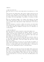 플립 러닝의 개념과 특징을 설명하고, 플립 러닝의 활용 사례를 기술하시오-2