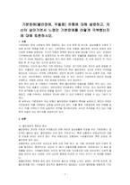 기분장애(불안장애, 우울증) 유형에 대해 설명하고, 자신이 살아가면서 느꼈던 기분장애를 어떻게 극복했는지에 대해 토론하시오-1