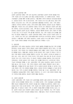 가족과 관련된 이론 중 구조기능주의 이론, 상징적 상호작용 이론, 갈등이론, 사회적 교환이론을 각각 기술하시오-2