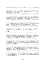 환경경영과 기업의 생산활동에 대한 내용과 범위에 대하여 논하시오-4