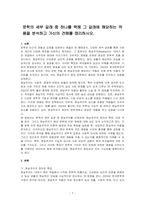 문학의 세부 갈래 중 하나를 택해 그 갈래에 해당하는 작품을 분석하고 가신의 견해를 정리하시오-1