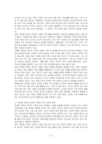 IT기기(휴대폰)의 지나친 사용(게임)이 인간관계에 미치는-2