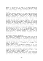 IT기기(휴대폰)의 지나친 사용(게임)이 인간관계에 미치는-3