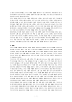 IT기기(휴대폰)의 지나친 사용(게임)이 인간관계에 미치는-4