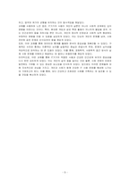 IT기기(휴대폰)의 지나친 사용(게임)이 인간관계에 미치는-5