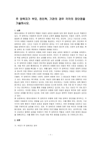 주 양육자가 부모, 친인척, 기관의 경우 각각의 장단점을 기술하시오-1