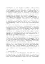 주 양육자가 부모, 친인척, 기관의 경우 각각의 장단점을 기술하시오-2