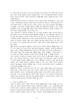 주 양육자가 부모, 친인척, 기관의 경우 각각의 장단점을 기술하시오-3