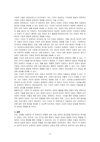 주 양육자가 부모, 친인척, 기관의 경우 각각의 장단점을 기술하시오-4