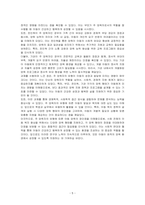 주 양육자가 부모, 친인척, 기관의 경우 각각의 장단점을 기술하시오-5