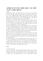 손빈병법 중 전기의 경마 사례에서 배울 수 있는 경영전략 상의 시사점을 기술하시오-1