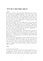 바우처 제도의 개념과 특징을 기술하시오-1