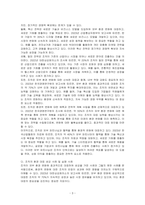 환경의 구조적 특성, 환경적 영향에 대한 조직의 반응을 기술하시오-3