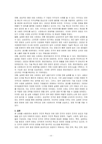 환경의 구조적 특성, 환경적 영향에 대한 조직의 반응을 기술하시오-4