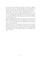 환경의 구조적 특성, 환경적 영향에 대한 조직의 반응을 기술하시오-5