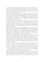 사회복지전문직의 정체성에 대해서 플렉스너(Flexner, 1915)가 주장한 전문직 속성에 대해서 찾아보고, 오늘날 사회복지 전문직의 속성은 무엇이 포함되어야 하는지에 대해서 학습자의 생각을 기술하시오-4
