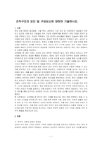 조직구조의 요인 및 구성요소에 대하여 기술하시오-1