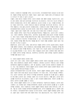 조직구조의 요인 및 구성요소에 대하여 기술하시오-3